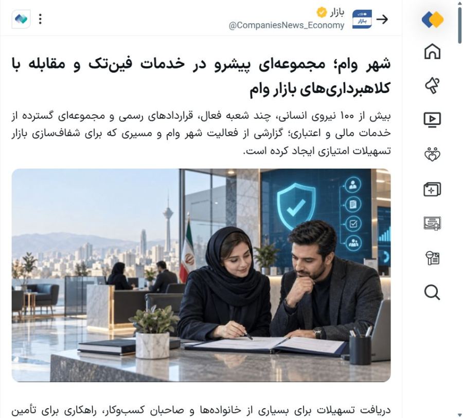 خبر شهر وام در خبرگزاری فارس