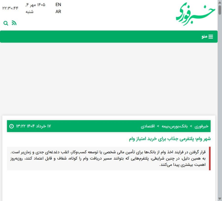 خبر شهر وام در خبر فوری