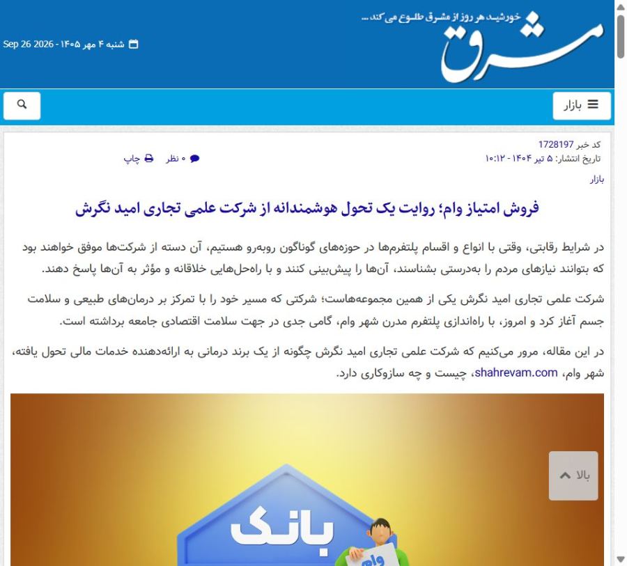 خبر شهر وام در مشرق نیوز